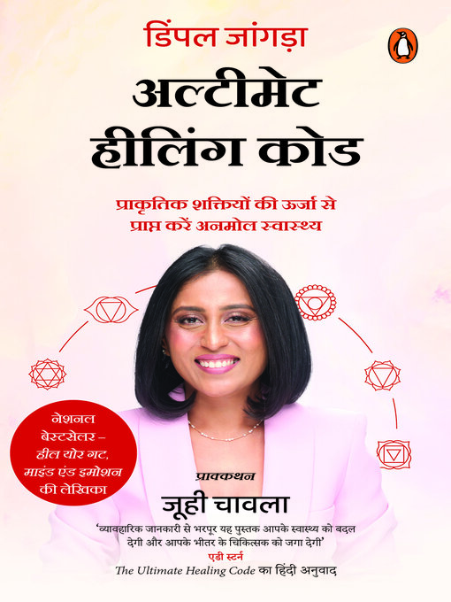 Title details for The Ultimate Healing Code Hindi / अल्टीमेट हीलिंग कोड by Dimple Jangda / डिंपल जांगड़ा - Available